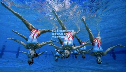 阿尔卡拉斯横扫对手晋级美网八强 新生代天王展现王者风范