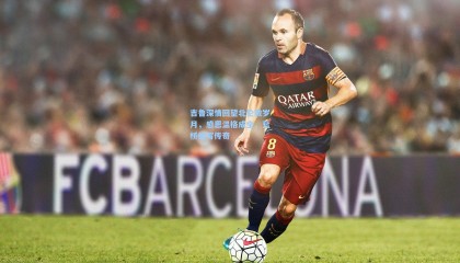 吉鲁深情回望北伦敦岁月，感恩温格成全，蓝桥续写传奇