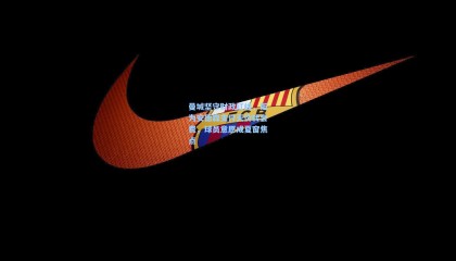 曼城坚守财政红线，拒为安德森支付天价转会费，球员意愿成夏窗焦点