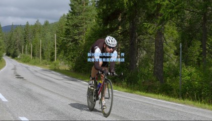 新兴运动风靡全球，传统体育格局面临新挑战