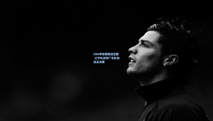 CBA季后赛激战正酣 辽宁队逆转广东队挺进总决赛