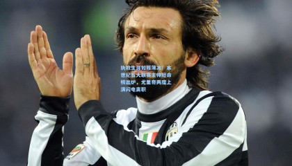 执教生涯如履薄冰！本世纪五大联赛主帅短命榜出炉，尤里奇两度上演闪电离职