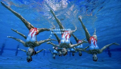 归化球员助力国足崛起 多元化阵容开启新时代