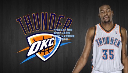 邦马蒂以2953票荣膺FIFPro最佳阵容票王 女足巨星闪耀2025年度阵容