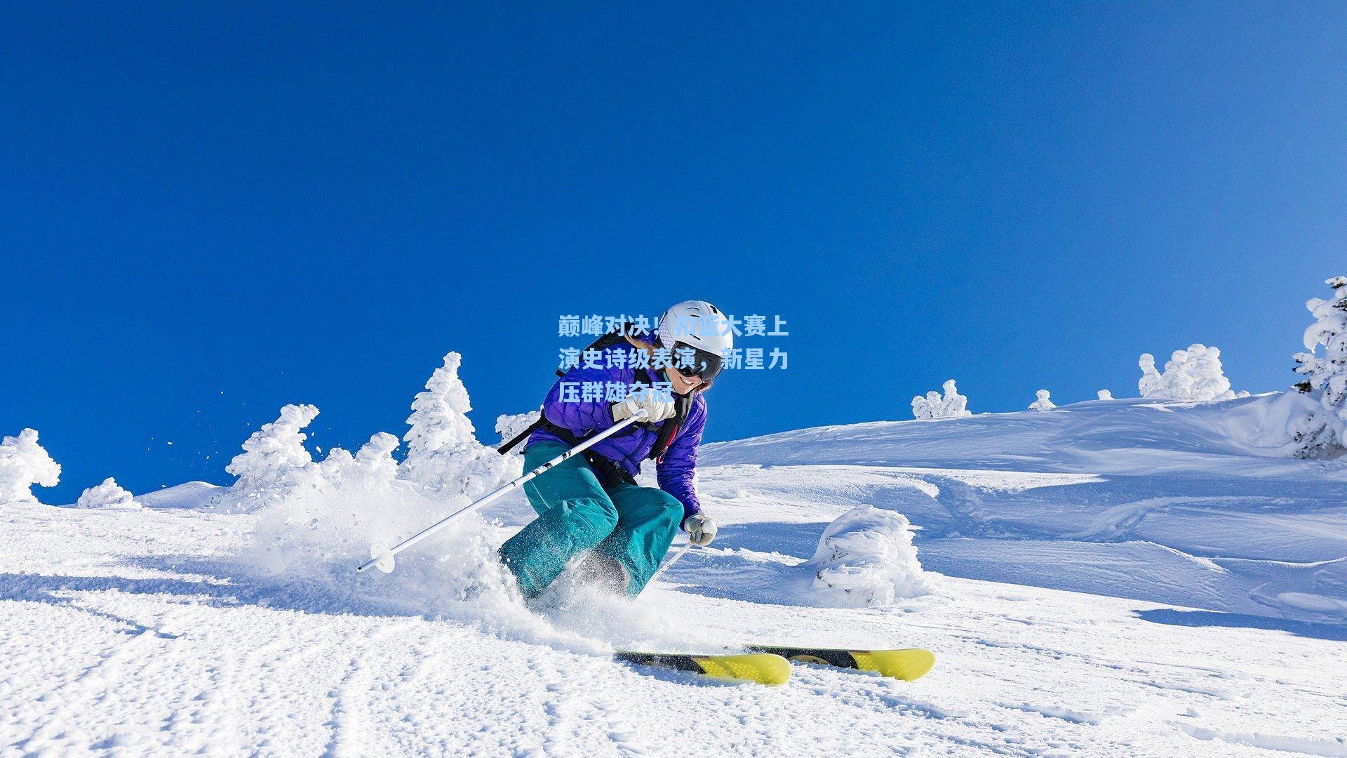 巅峰对决！扣篮大赛上演史诗级表演，新星力压群雄夺冠