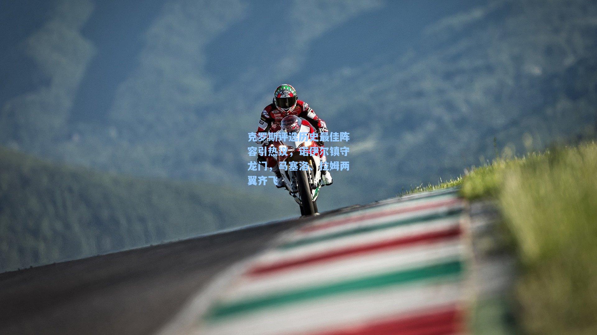 克罗斯评选历史最佳阵容引热议，诺伊尔镇守龙门，马塞洛、拉姆两翼齐飞