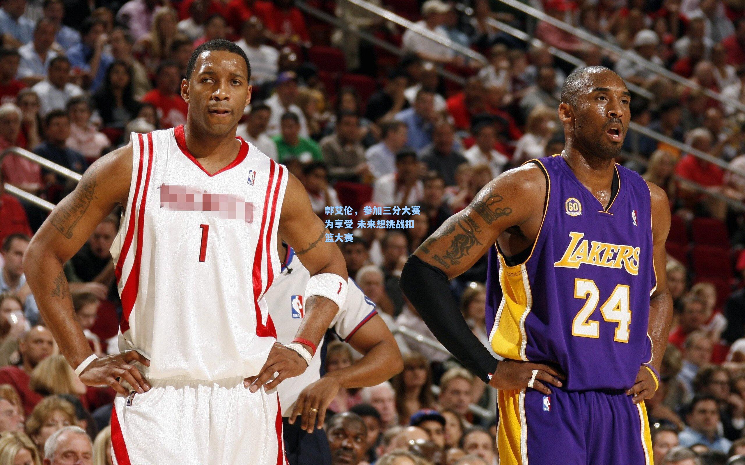 郭艾伦,参加三分大赛为享受 未来想挑战扣篮大赛